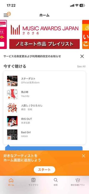 「auミュージックパス」アプリ：ホーム