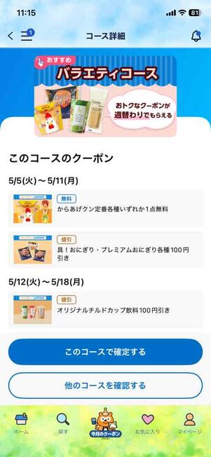 「Pontaパス」アプリ：バラエティコース（2026年5月）