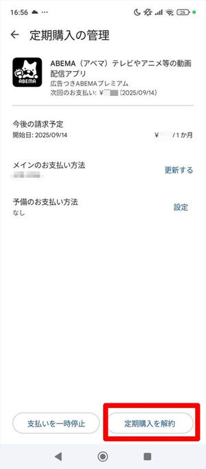 [定期購入を解約]をタップ