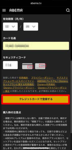 [クレジットカードで登録する]をタップ
