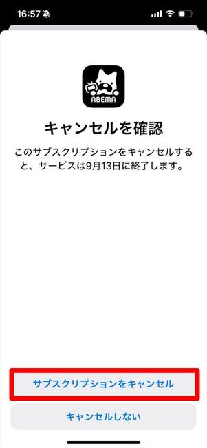 [サブスクリプションをキャンセル]をタップ