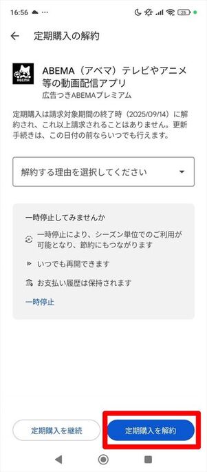 [定期購入を解約]をタップ