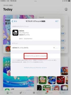 [サブスクリプションをキャンセルする]をタップ