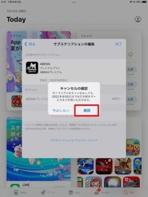 [確認]をタップ