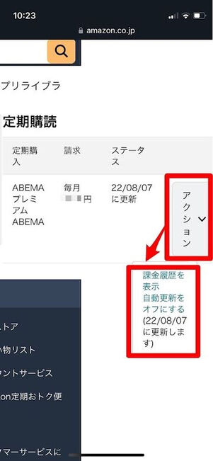 [アクション]を開き、[自動更新をオフにする]をタップ