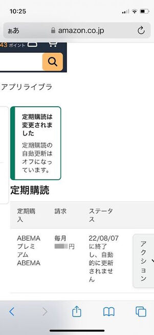解約が完了する