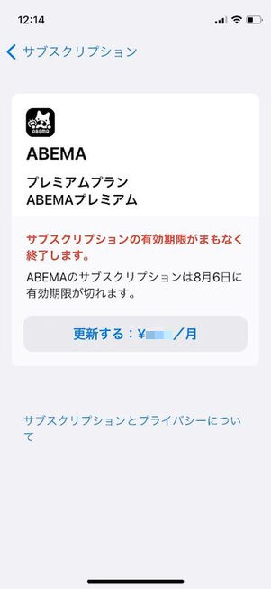 有効期限が表示されていれば、解約が完了している