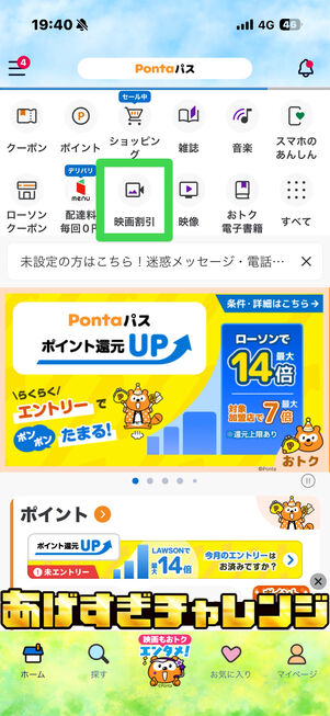 Pontaパス　映画割引