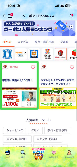 Pontaパス　映画割引