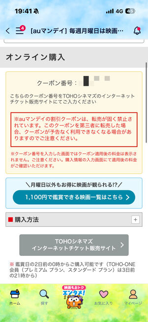 Pontaパス　映画割引