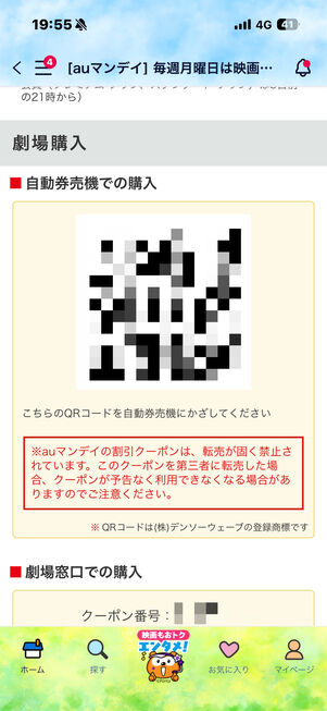 Pontaパス　映画割引