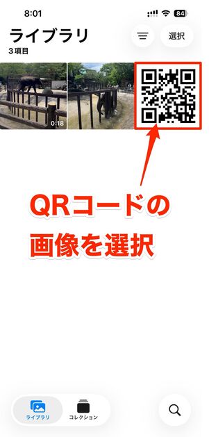 QRコード画像を長押しする