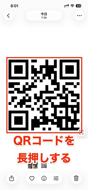 QRコード画像を長押しする