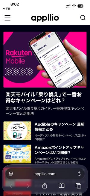 Safariでウェブサイトにアクセスできた