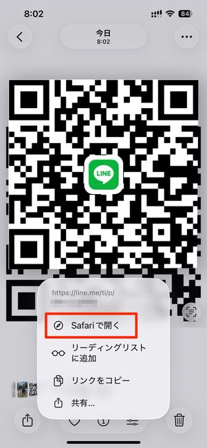 LINEの友だち追加も可能