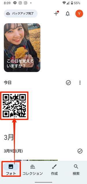 GoogleフォトでQRコード画像を選択する