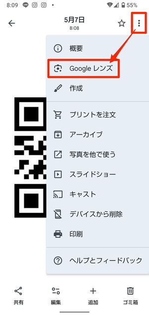 右上のメニューボタンからGoogleレンズを選択する