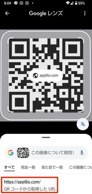 QRコードから取得したURLがGoogleレンズ画面下部に表示される