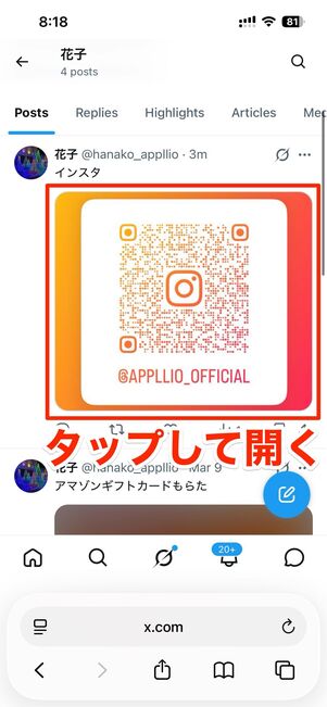 SafariでXを開いた状態