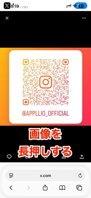 QRコードを長押しする
