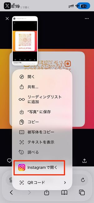 QRコードに対応したクイックアクションが表示される