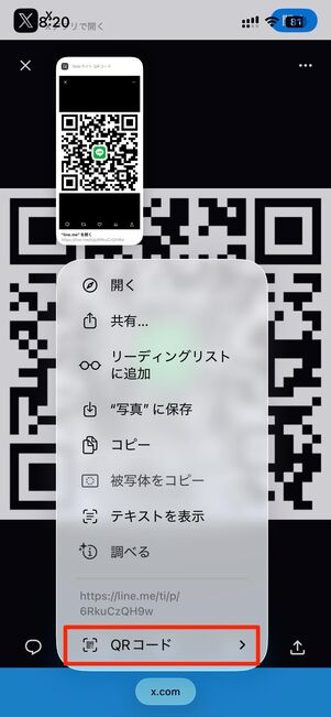 対応するアプリがメニューにない場合、QRコードを開くと対応アプリで開くことができる