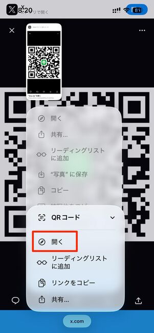 対応するアプリがメニューにない場合、QRコードを開くと対応アプリで開くことができる