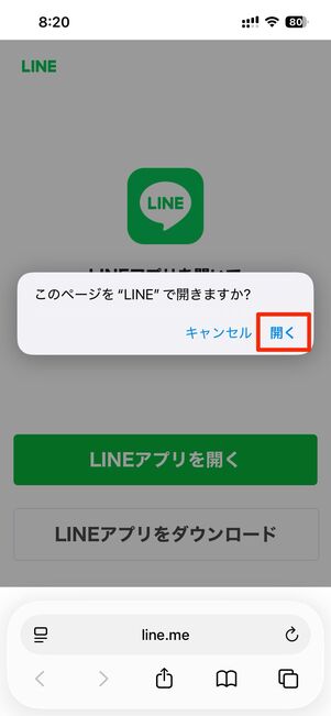 対応するアプリがメニューにない場合、QRコードを開くと対応アプリで開くことができる