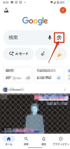 検索バーのレンズアイコンをタップするとGoogleレンズが起動する
