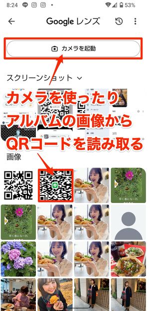 検索バーのレンズアイコンをタップするとGoogleレンズが起動する