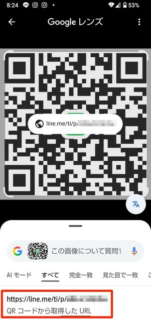 QRコードから取得したURLが表示される