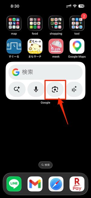 iPhoneのGoogleアプリウィジェットからGoogleレンズを選択