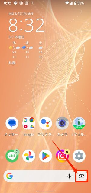 AndroidスマホのウィジェットからGoogleレンズを選択