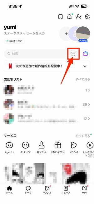 LINEホーム画面でQRコードリーダーを開く