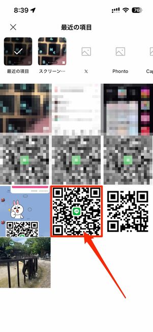 写真ライブラリ内にあるQRコード画像を選択する