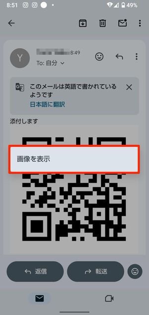 QRコード画像を長押しし画像を表示をタップ