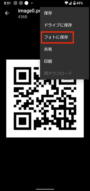 フォトに保存をタップ