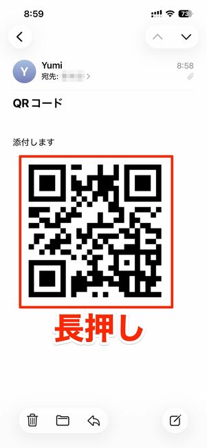送られてきたQRコード画像を長押し