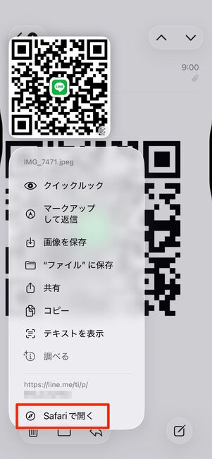 LINEの場合はSafariでリンクを開く