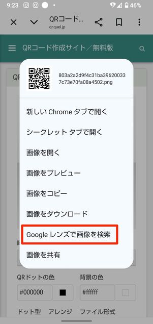 Googleレンズで画像を検索をタップ
