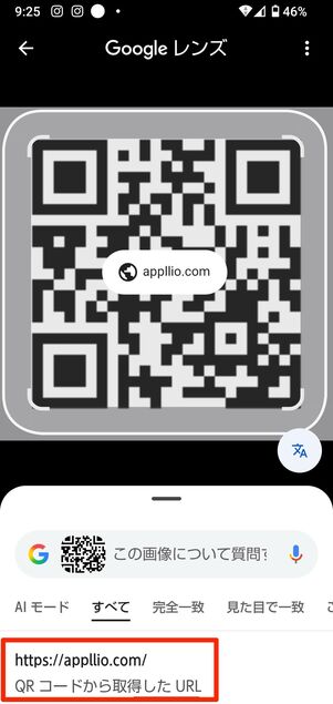 QRコードから取得したURLが表示される