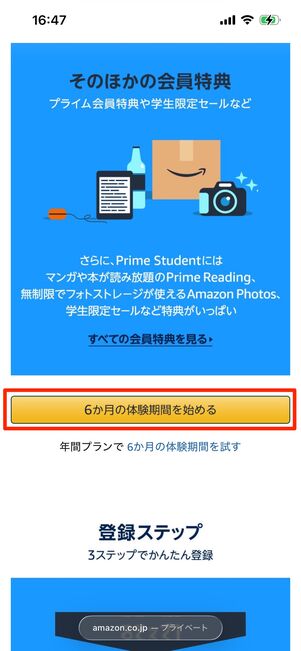 Amazonプライムスチューデント