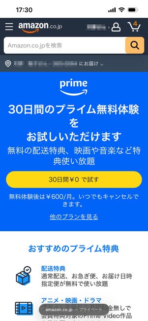 Amazonプライムの登録画面