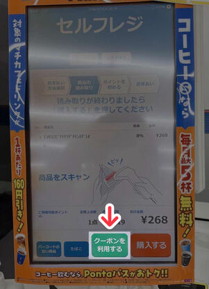 ローソンのセルフレジ端末：商品の読み取り
