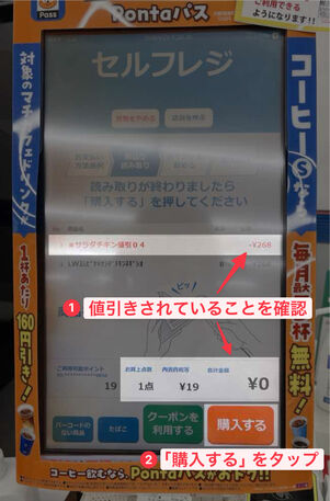 ローソンのセルフレジ：商品の読み取り