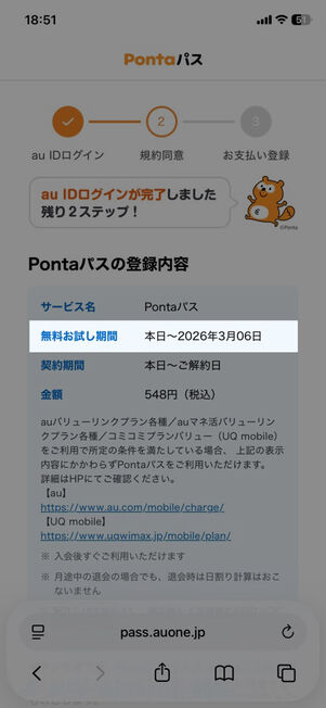 Pontaパス：登録画面