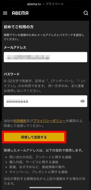 [同意して送信する]をタップ