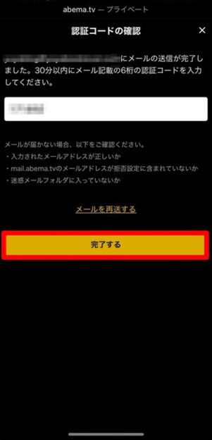 [完了する]をタップ