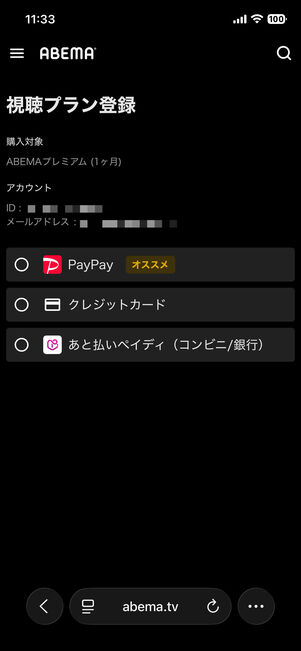 支払い方法一覧