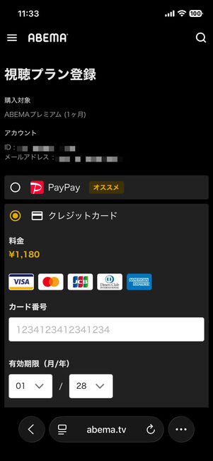 クレジットカードの登録画面